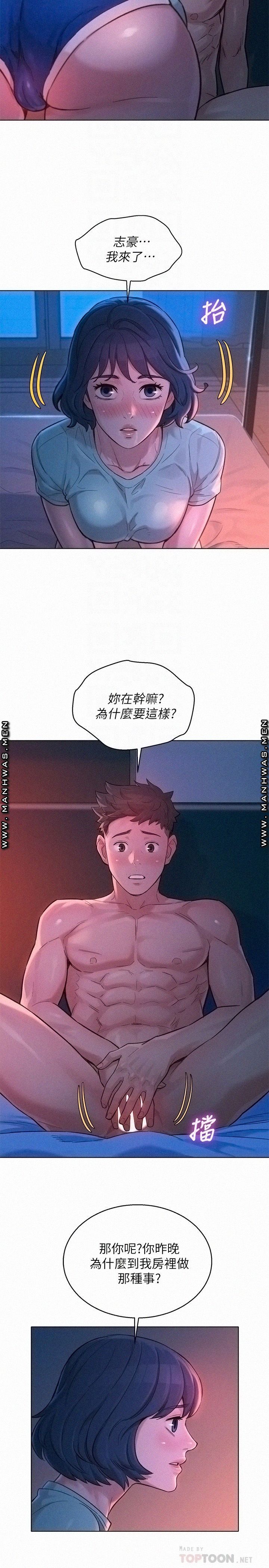 Sister Neighbors RAW Chapter 136 Page 4