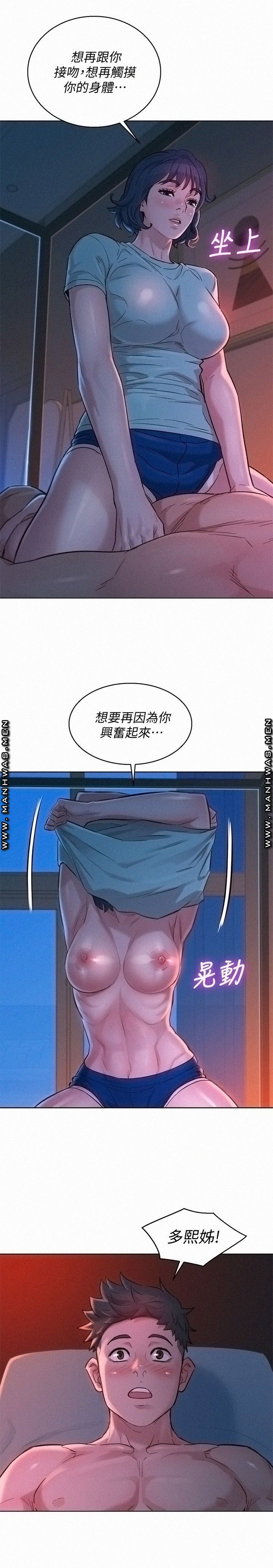 Sister Neighbors RAW Chapter 136 Page 7