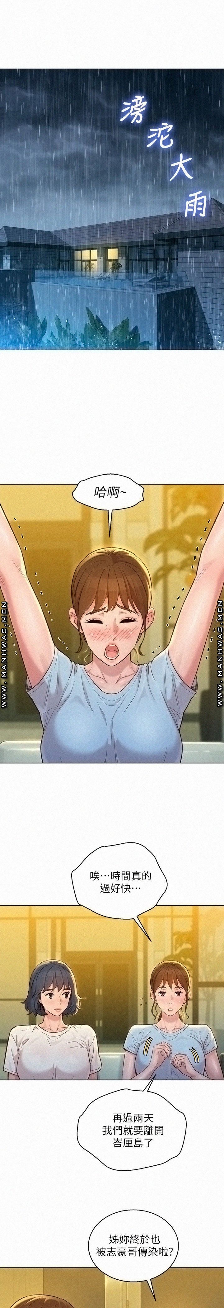 Sister Neighbors RAW Chapter 137 Page 5