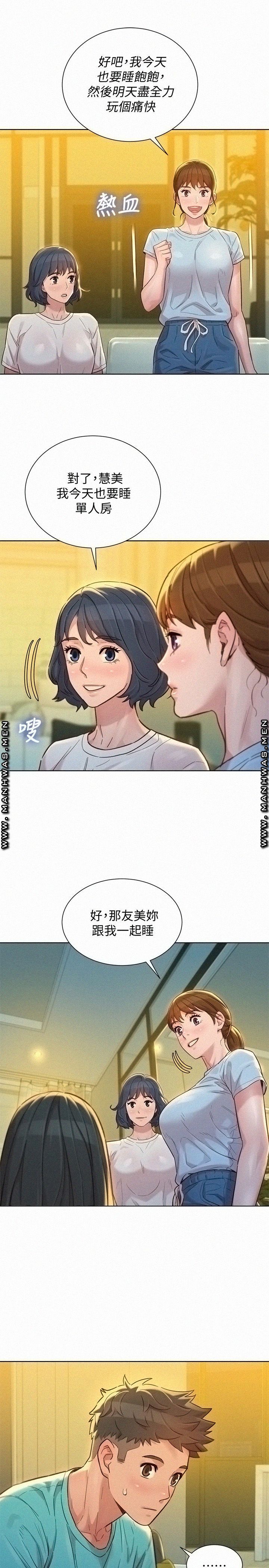 Sister Neighbors RAW Chapter 137 Page 7
