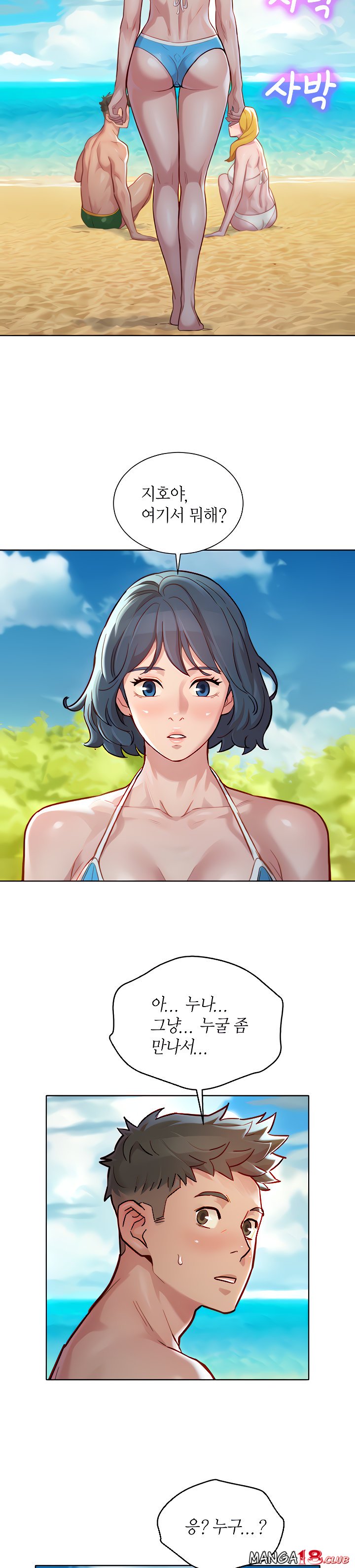 Sister Neighbors RAW Chapter 142 Page 12