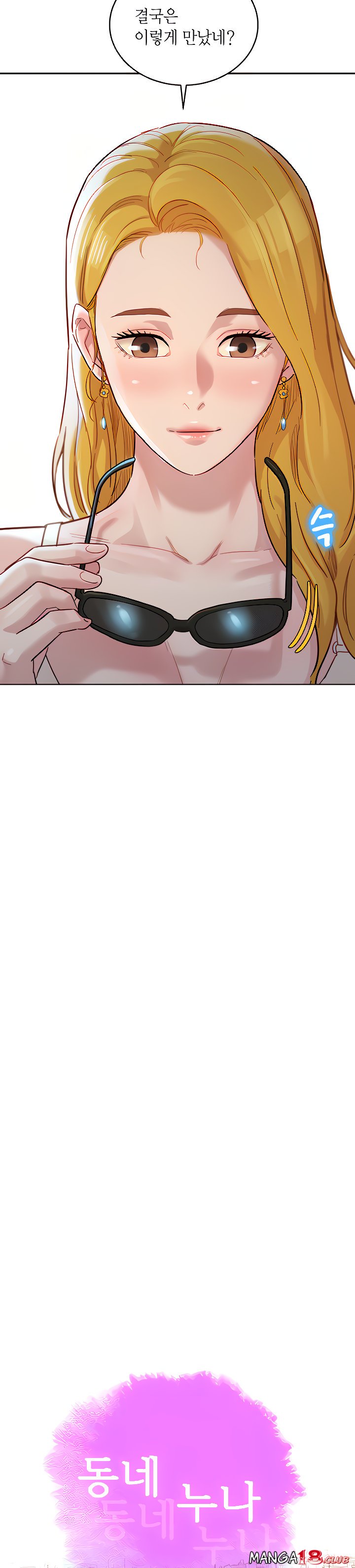 Sister Neighbors RAW Chapter 142 Page 2