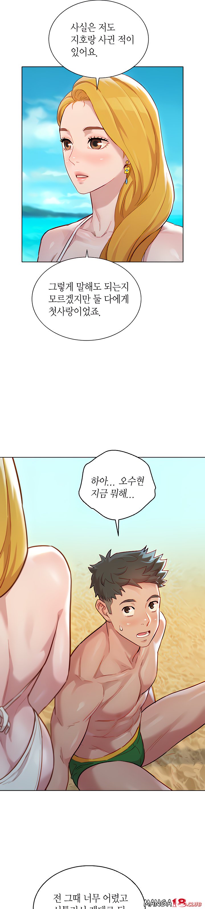 Sister Neighbors RAW Chapter 142 Page 22