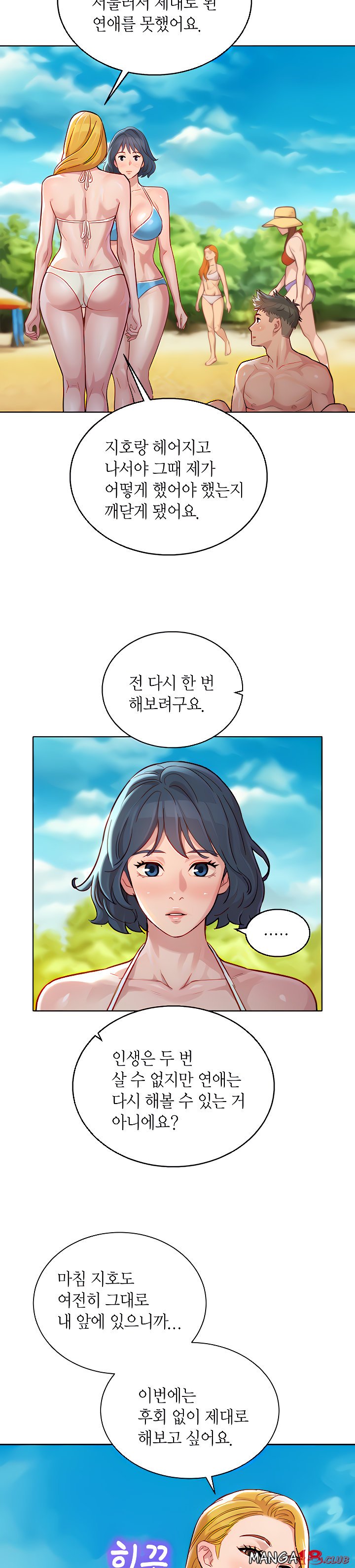 Sister Neighbors RAW Chapter 142 Page 23