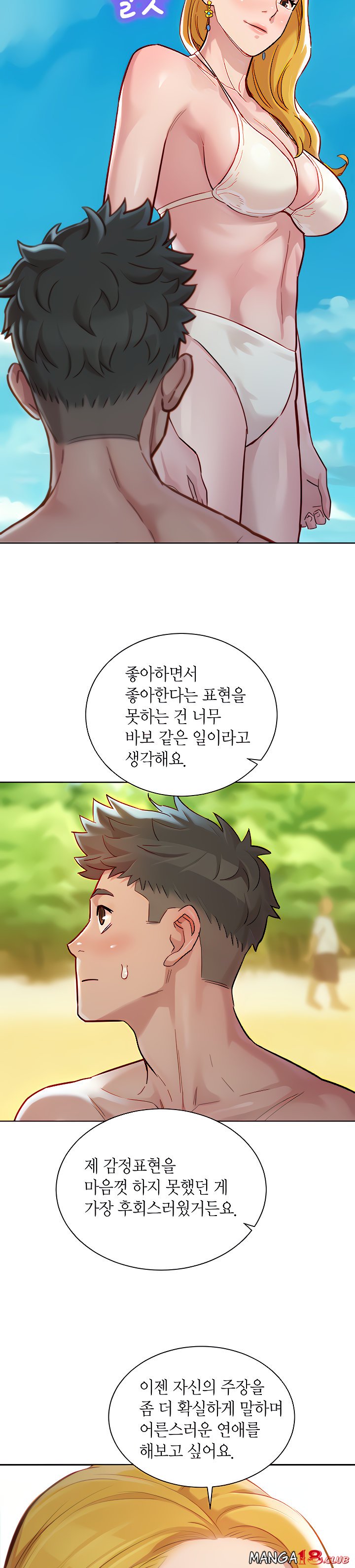 Sister Neighbors RAW Chapter 142 Page 24