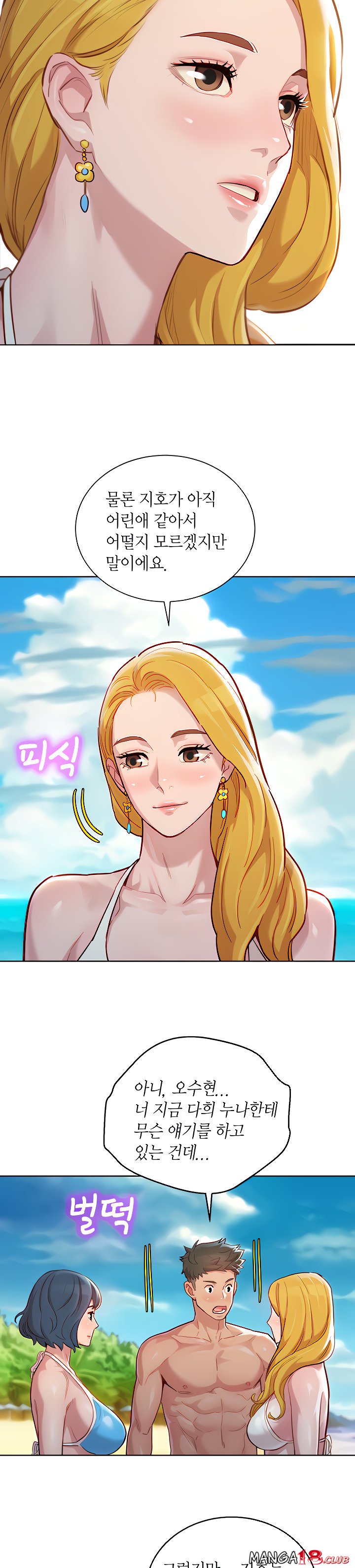 Sister Neighbors RAW Chapter 142 Page 25