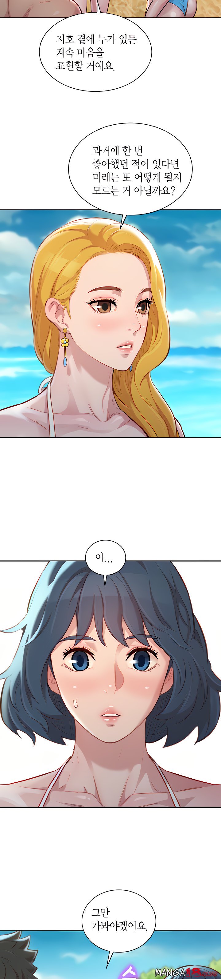 Sister Neighbors RAW Chapter 142 Page 27