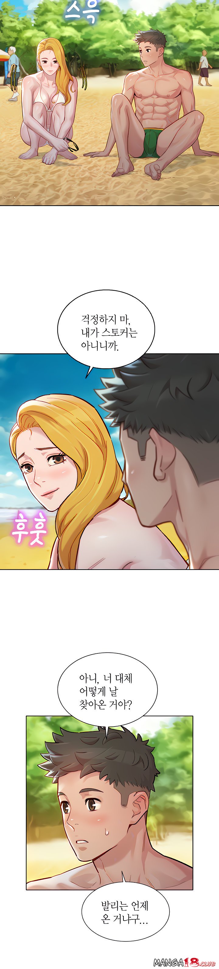 Sister Neighbors RAW Chapter 142 Page 5