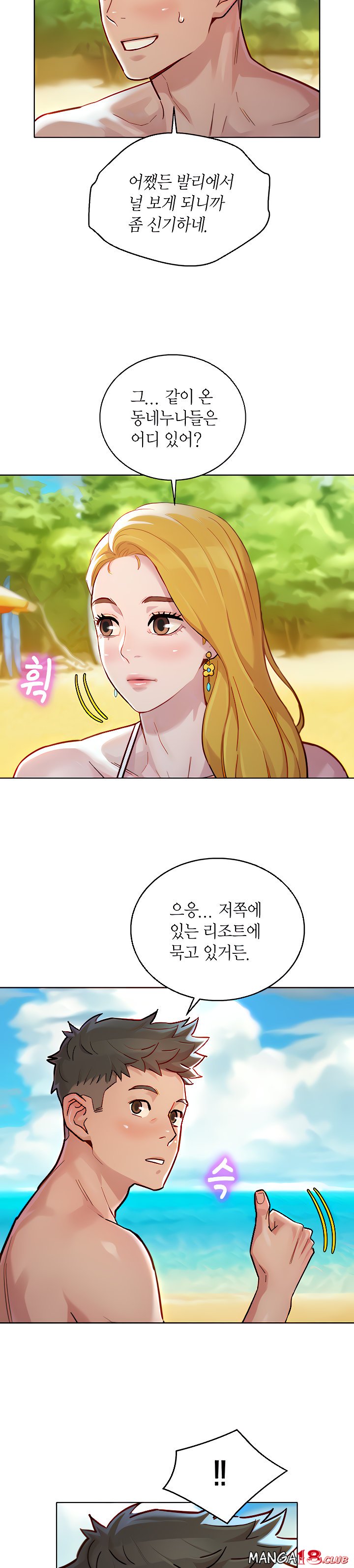 Sister Neighbors RAW Chapter 142 Page 9