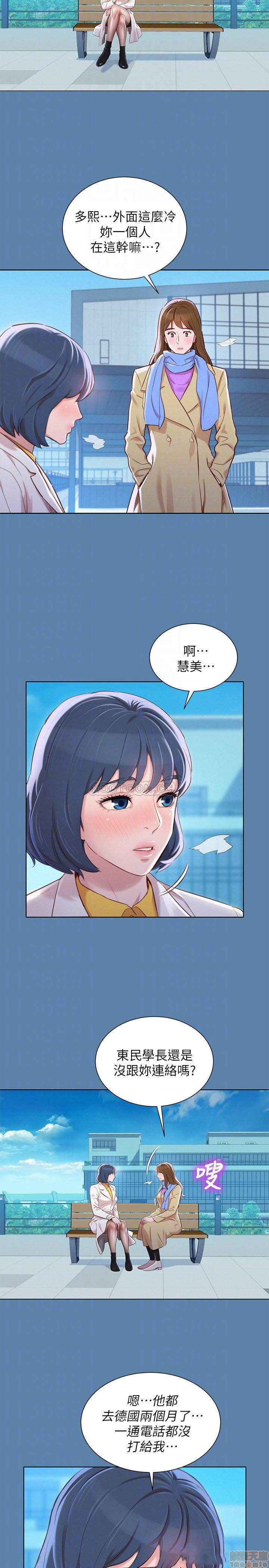 Sister Neighbors RAW Chapter 90 Page 15