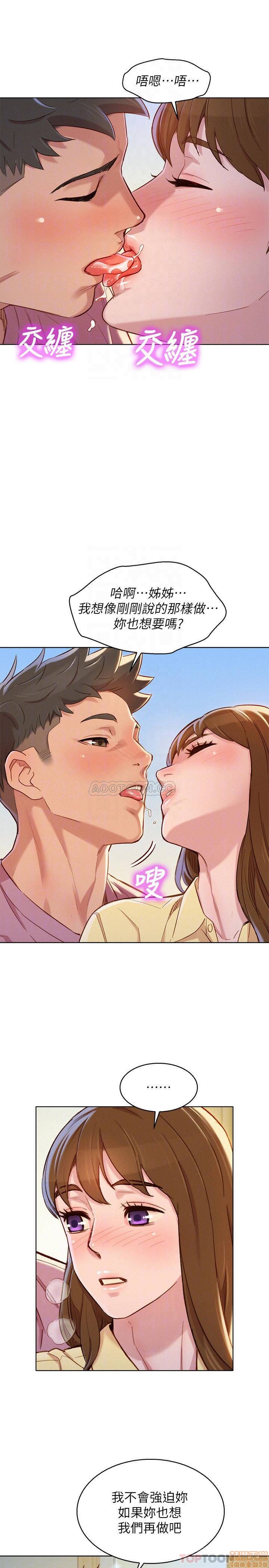 Sister Neighbors RAW Chapter 91 Page 12