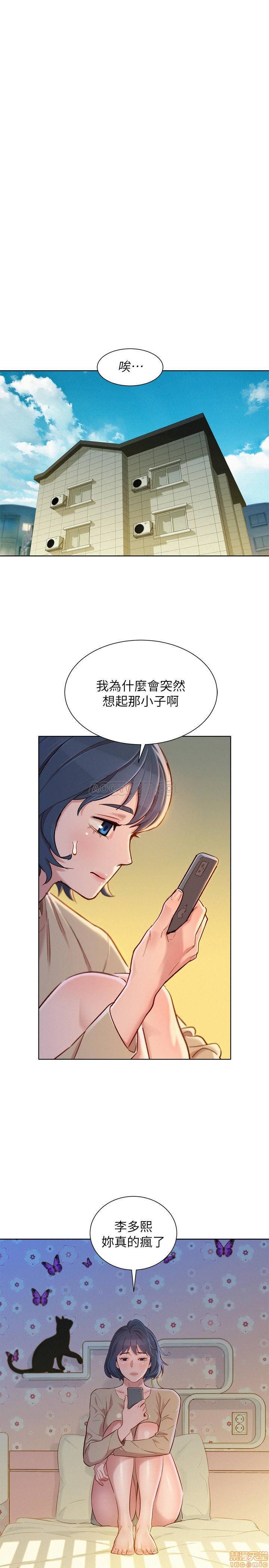 Sister Neighbors RAW Chapter 92 Page 1