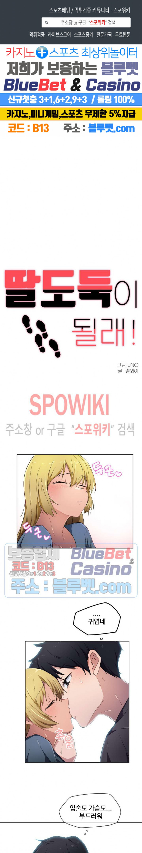 I Want To Become A Daughter Thief RAW Chapter 10 Page 1