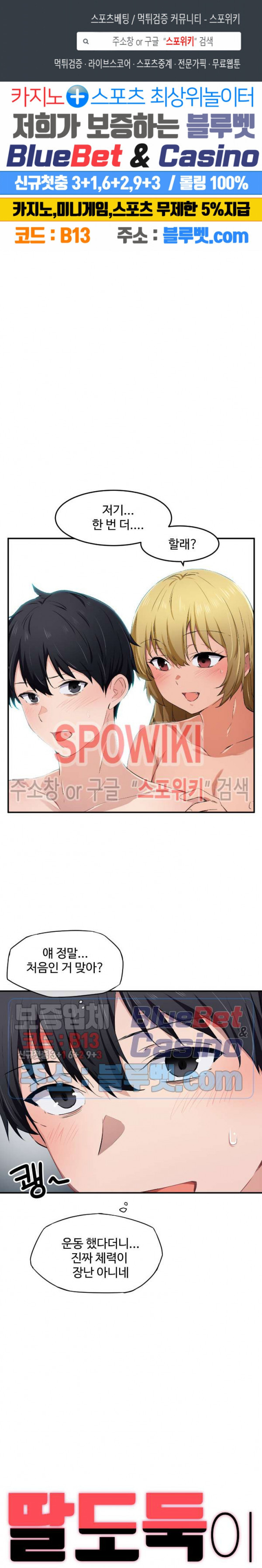 I Want To Become A Daughter Thief RAW Chapter 11 Page 1