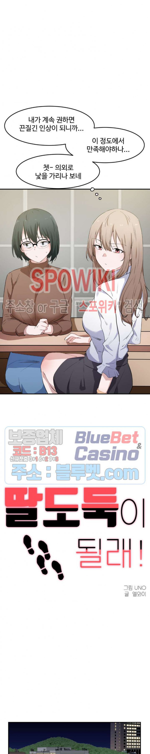I Want To Become A Daughter Thief RAW Chapter 13 Page 4