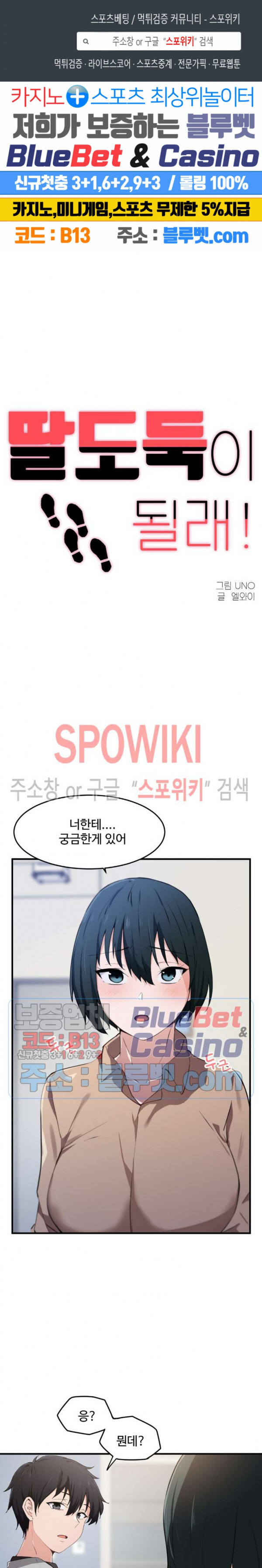 I Want To Become A Daughter Thief RAW Chapter 17 Page 1