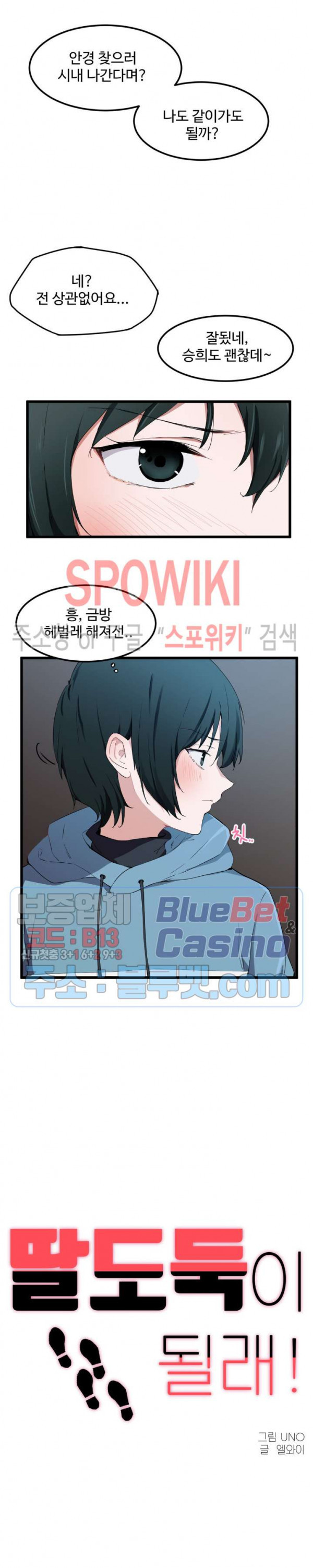 I Want To Become A Daughter Thief RAW Chapter 19 Page 4