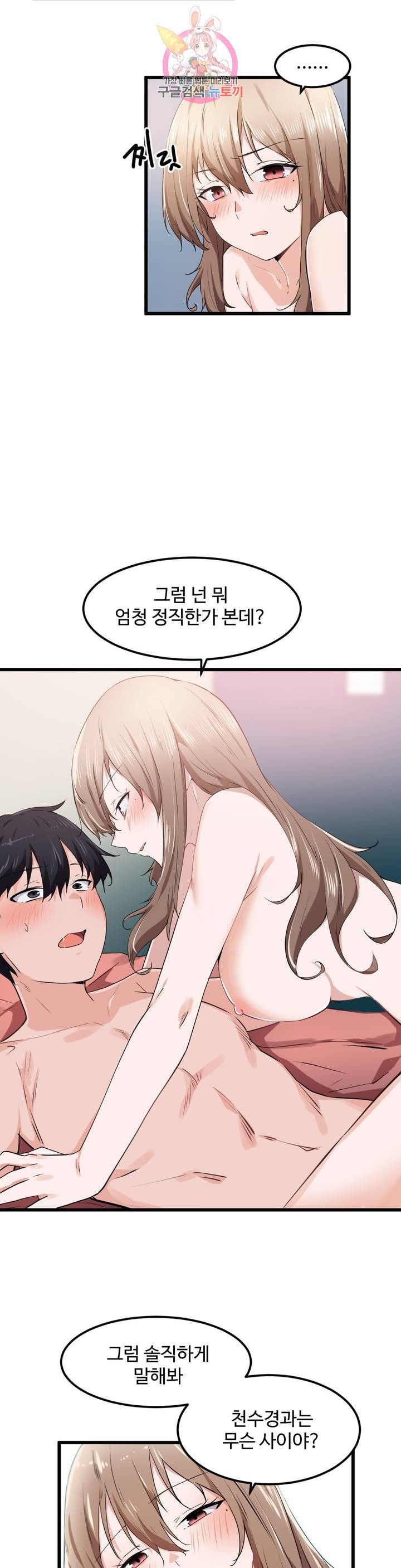 I Want To Become A Daughter Thief RAW Chapter 27 Page 16