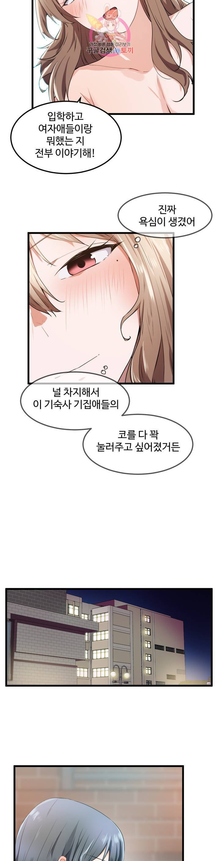 I Want To Become A Daughter Thief RAW Chapter 27 Page 17