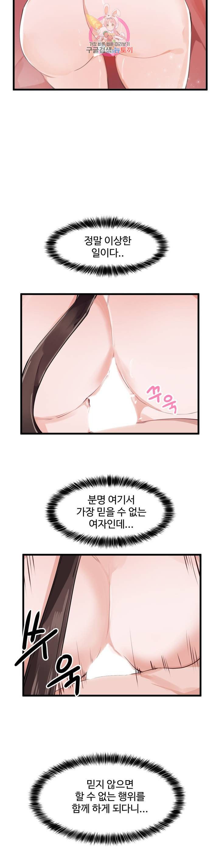 I Want To Become A Daughter Thief RAW Chapter 27 Page 5