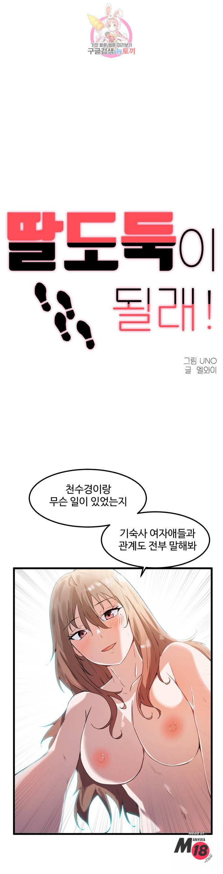 I Want To Become A Daughter Thief RAW Chapter 28 Page 1