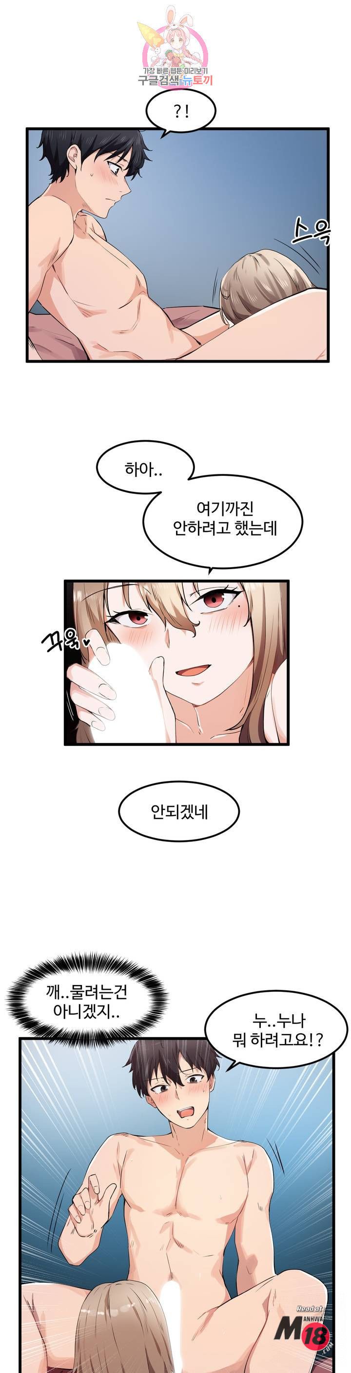 I Want To Become A Daughter Thief RAW Chapter 28 Page 3