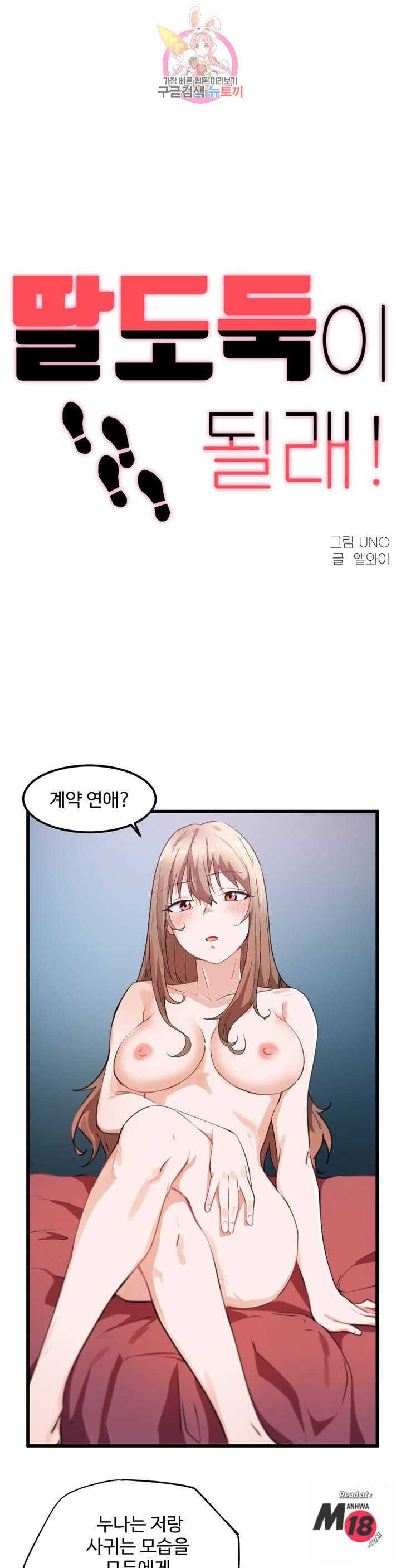I Want To Become A Daughter Thief RAW Chapter 29 Page 1