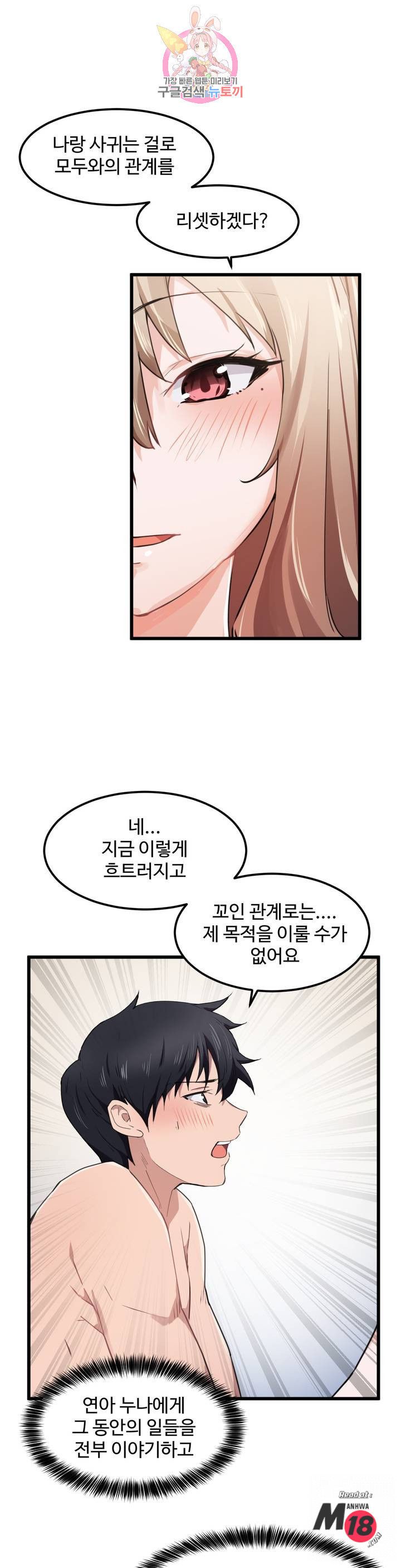 I Want To Become A Daughter Thief RAW Chapter 29 Page 3