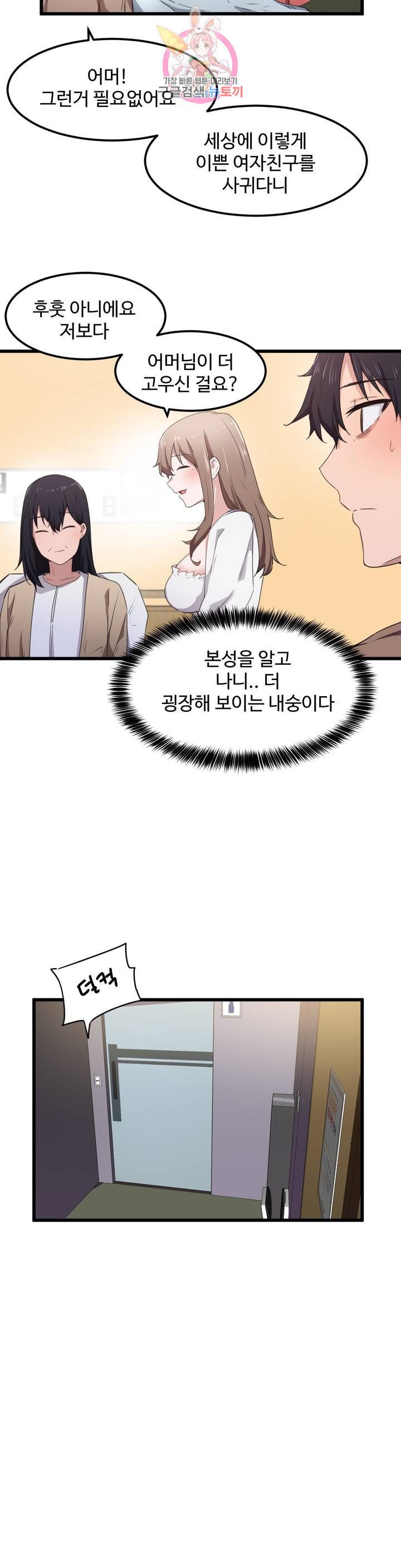 I Want To Become A Daughter Thief RAW Chapter 30 Page 10