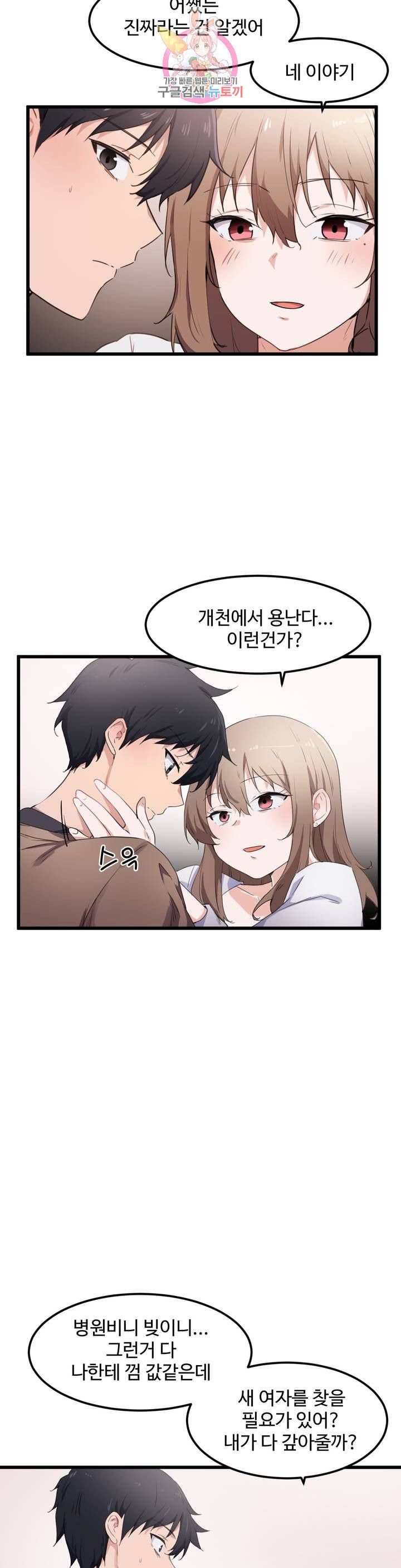 I Want To Become A Daughter Thief RAW Chapter 30 Page 12