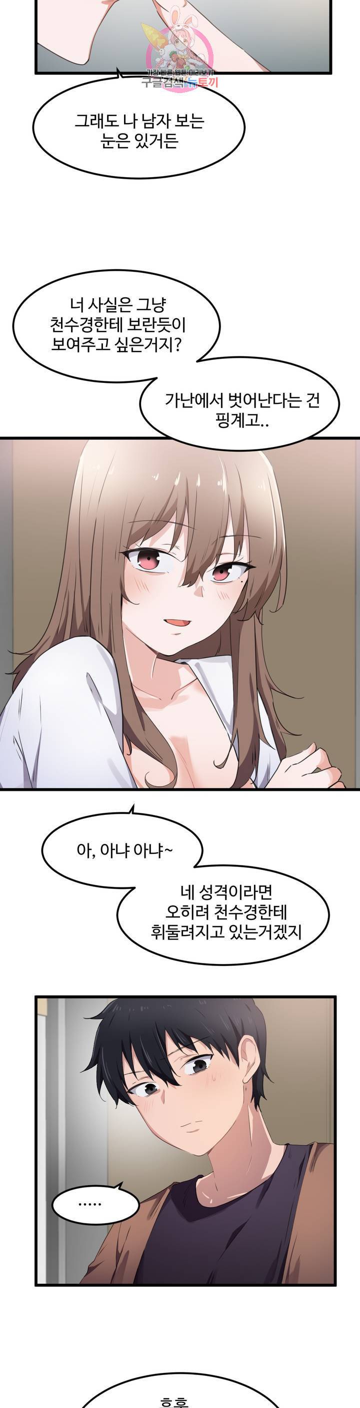 I Want To Become A Daughter Thief RAW Chapter 30 Page 17