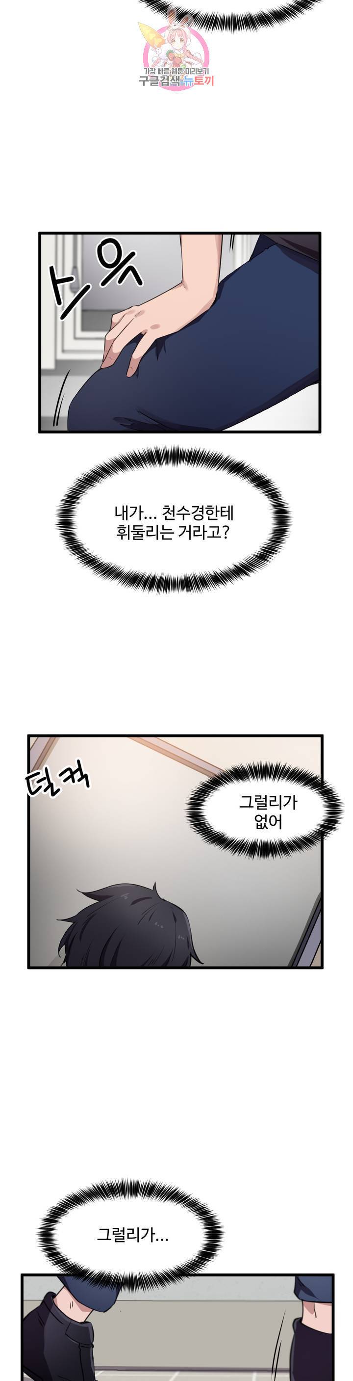 I Want To Become A Daughter Thief RAW Chapter 30 Page 19