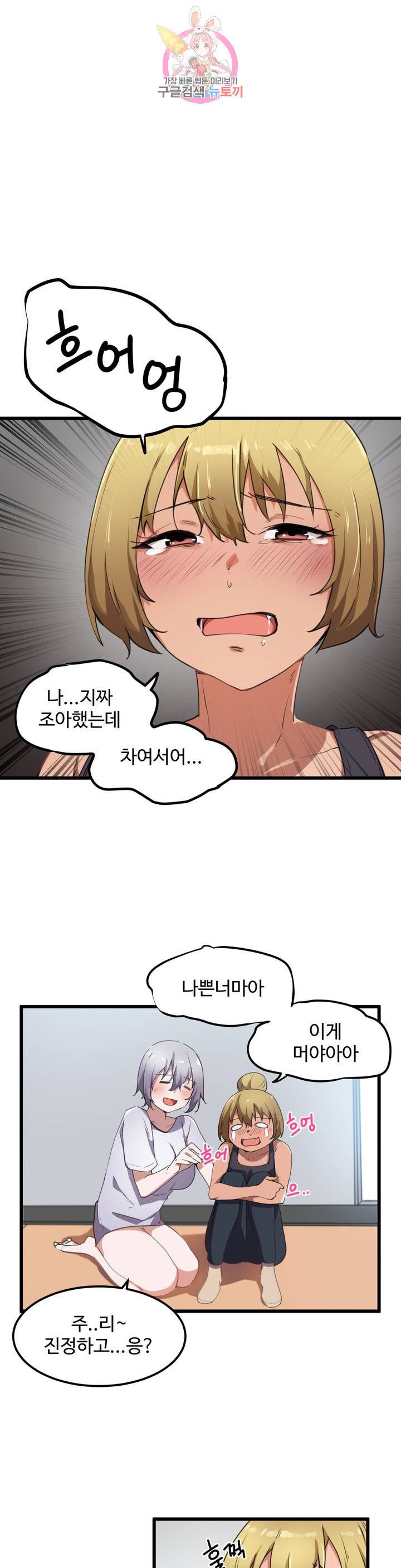 I Want To Become A Daughter Thief RAW Chapter 30 Page 2