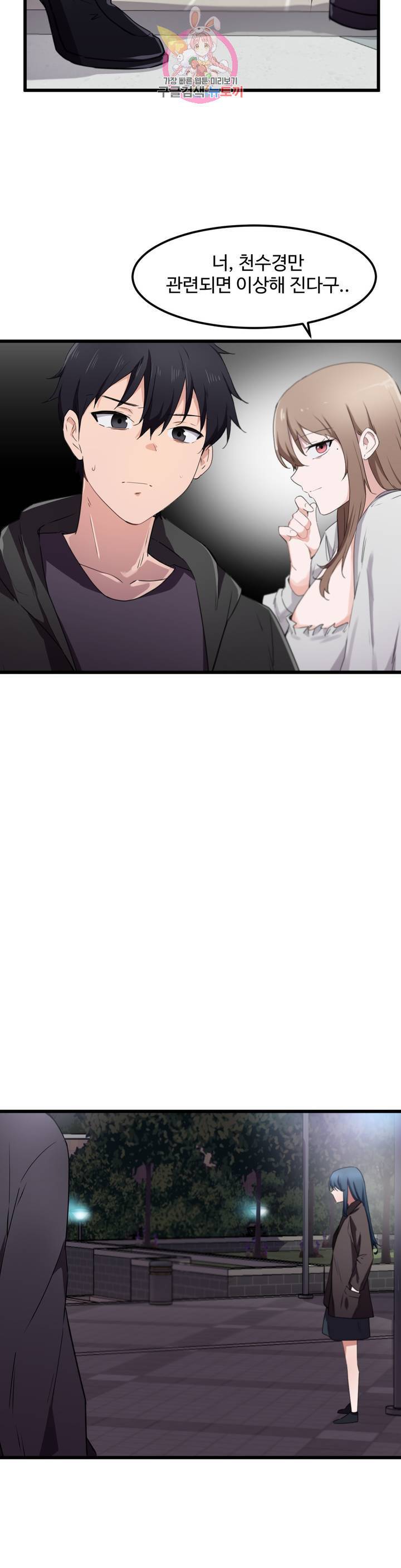 I Want To Become A Daughter Thief RAW Chapter 30 Page 20