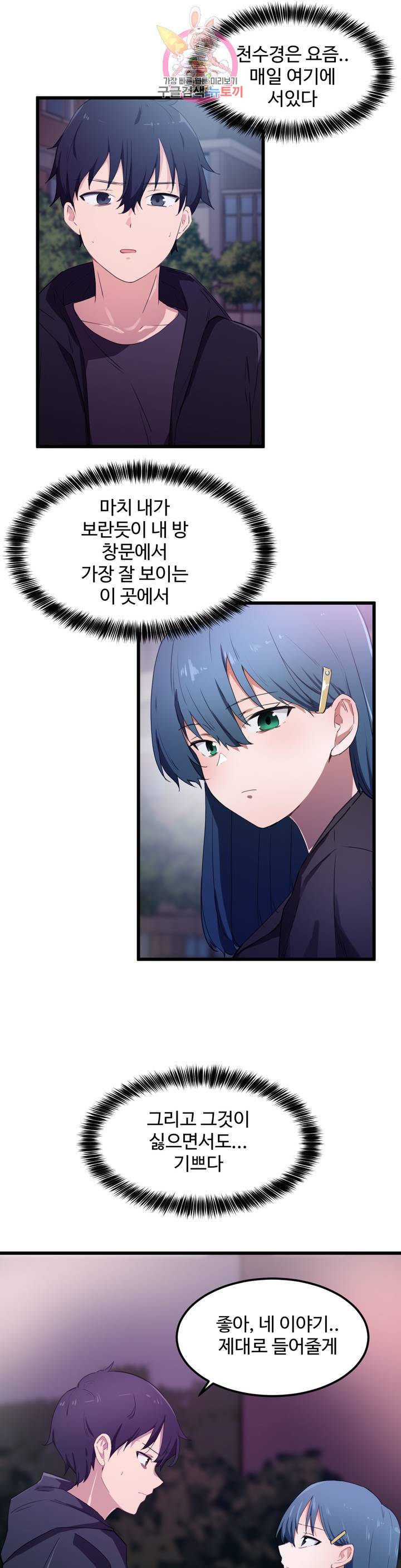 I Want To Become A Daughter Thief RAW Chapter 30 Page 21