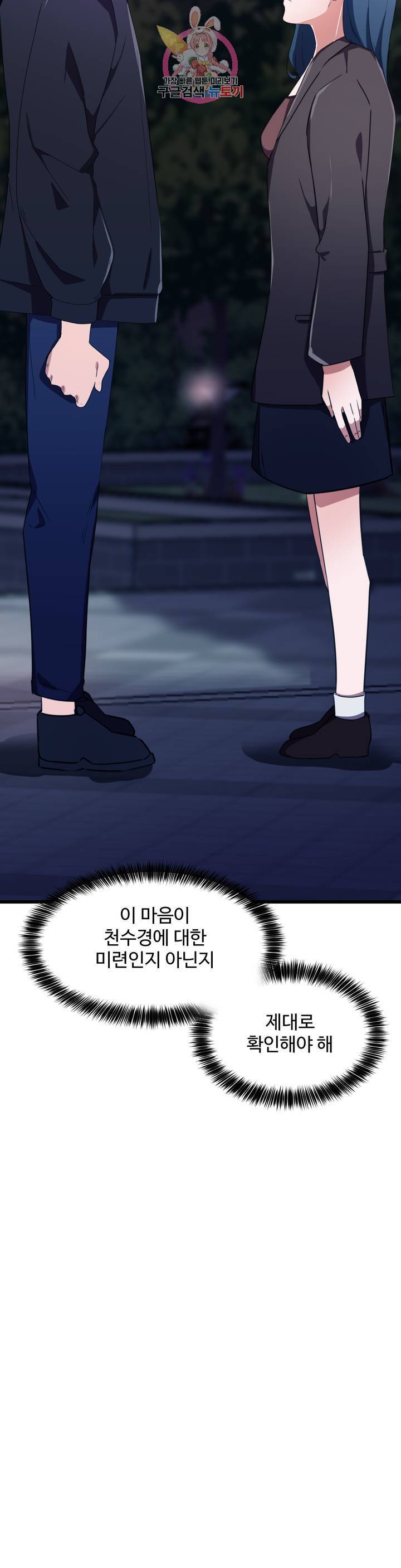 I Want To Become A Daughter Thief RAW Chapter 30 Page 22