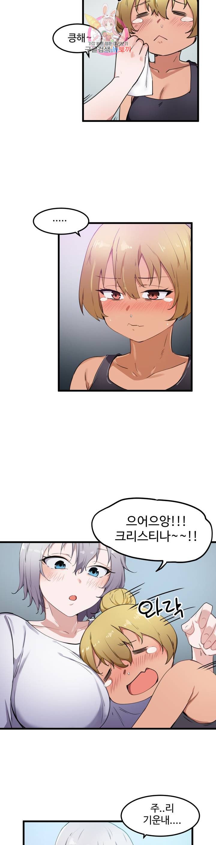 I Want To Become A Daughter Thief RAW Chapter 30 Page 3