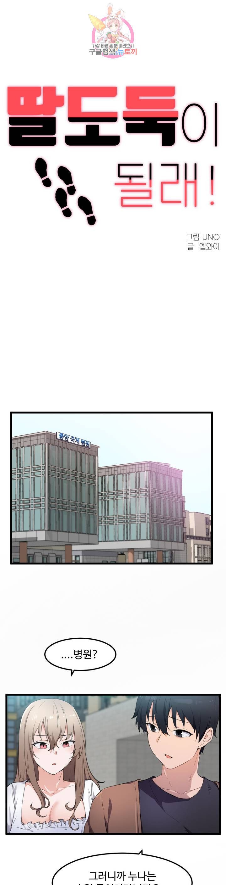 I Want To Become A Daughter Thief RAW Chapter 30 Page 4