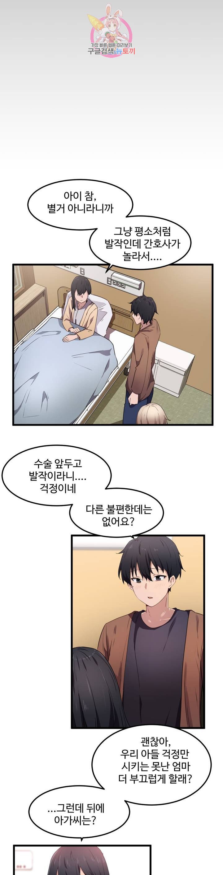 I Want To Become A Daughter Thief RAW Chapter 30 Page 7