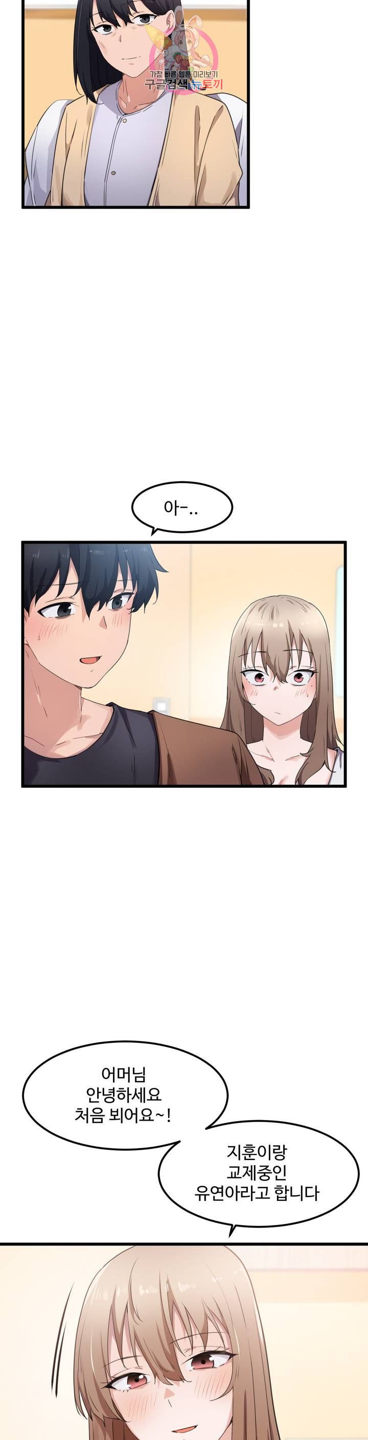 I Want To Become A Daughter Thief RAW Chapter 30 Page 8