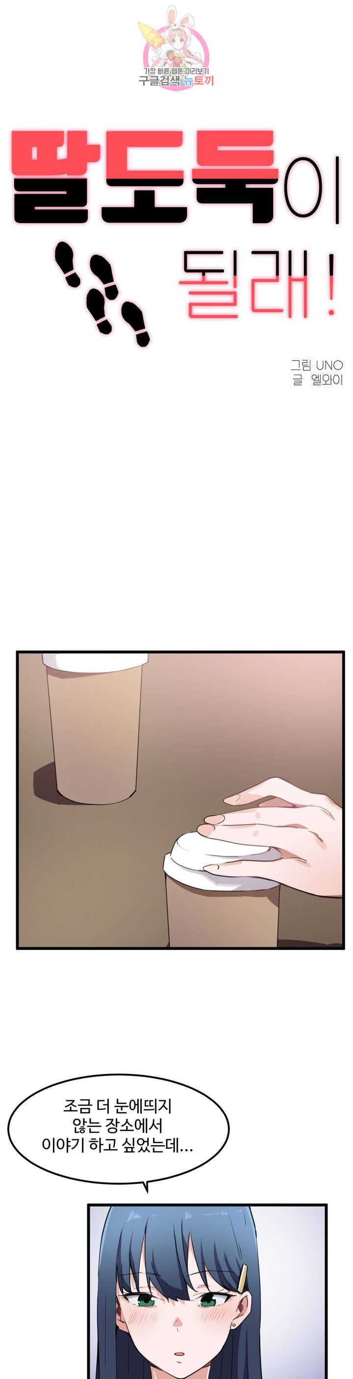I Want To Become A Daughter Thief RAW Chapter 31 Page 1