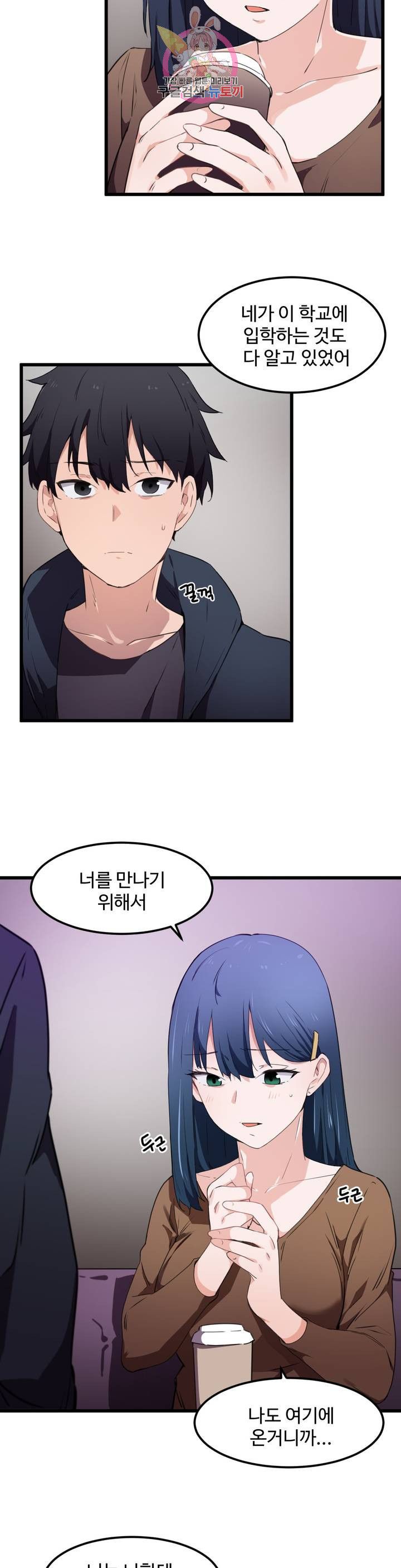 I Want To Become A Daughter Thief RAW Chapter 31 Page 10