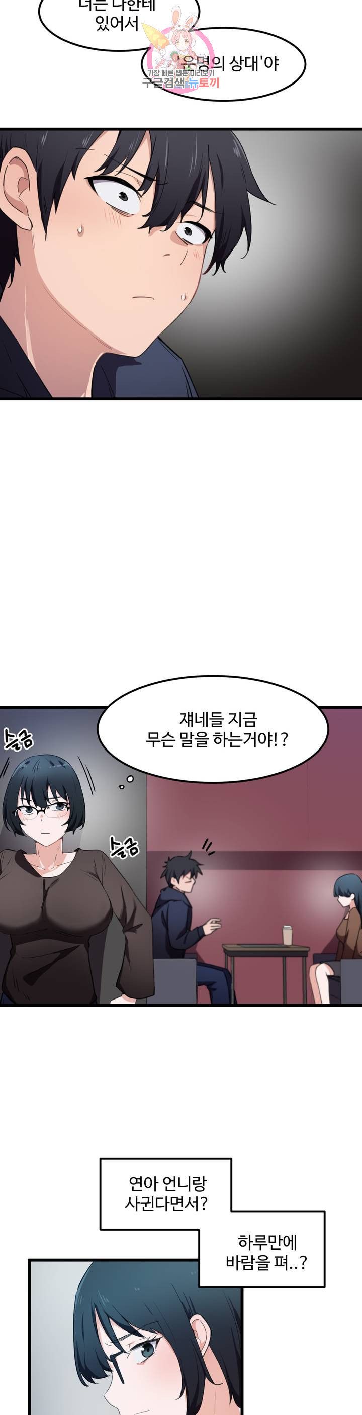 I Want To Become A Daughter Thief RAW Chapter 31 Page 11