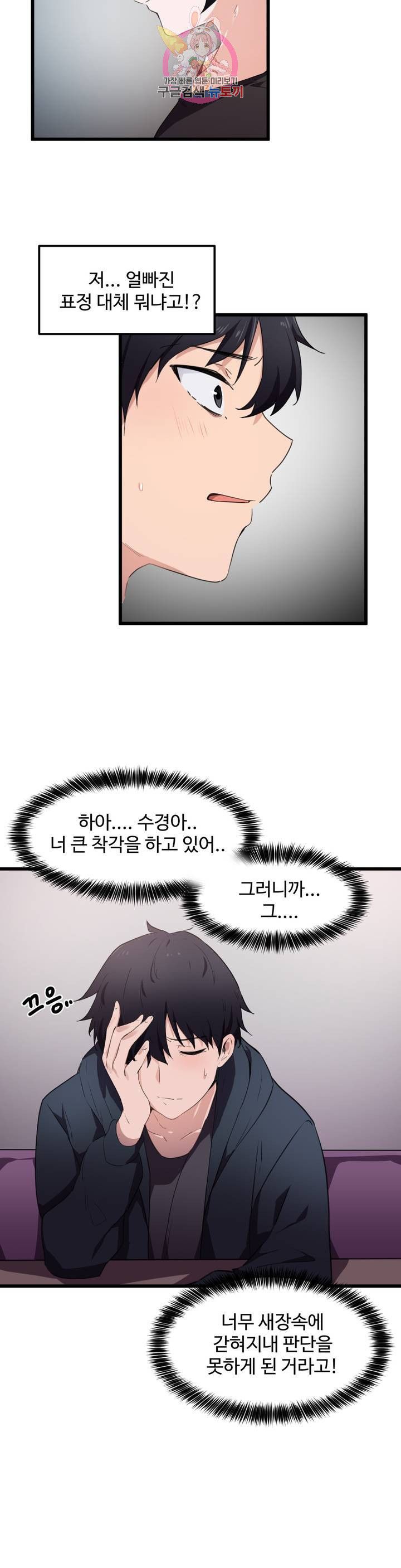I Want To Become A Daughter Thief RAW Chapter 31 Page 12