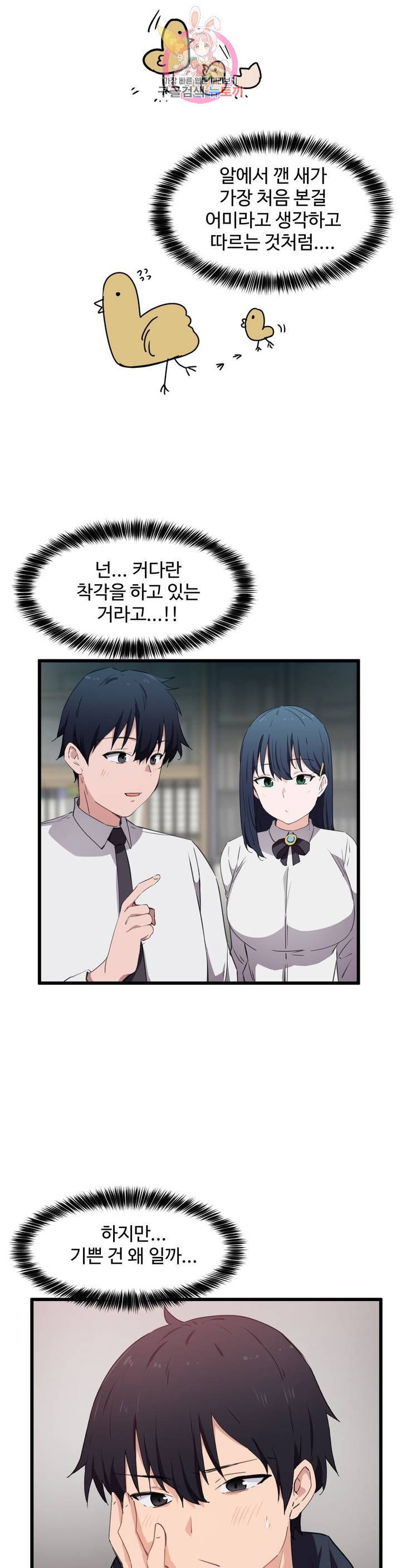 I Want To Become A Daughter Thief RAW Chapter 31 Page 13