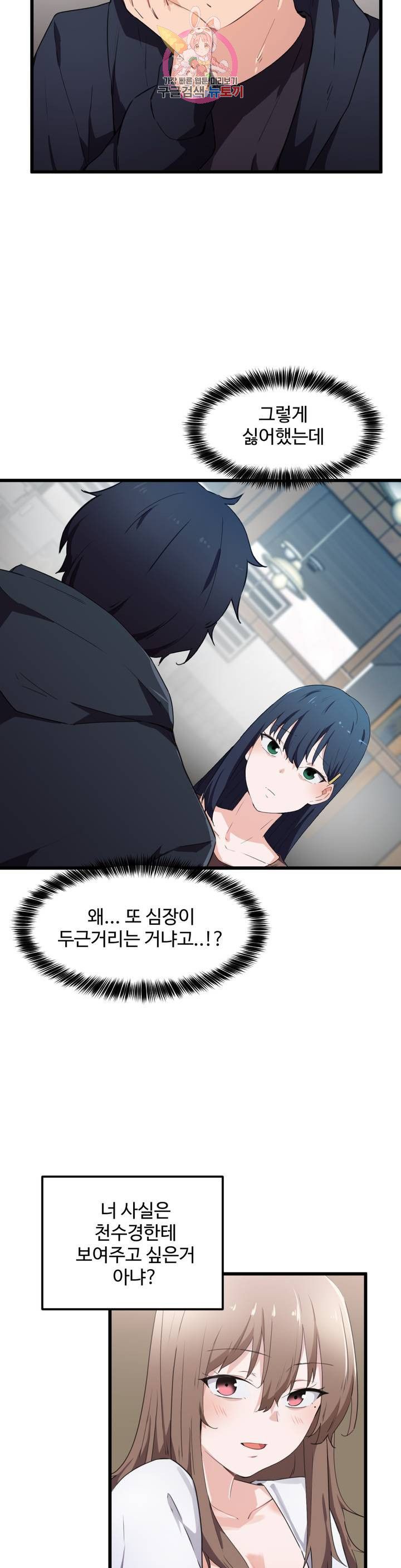 I Want To Become A Daughter Thief RAW Chapter 31 Page 14