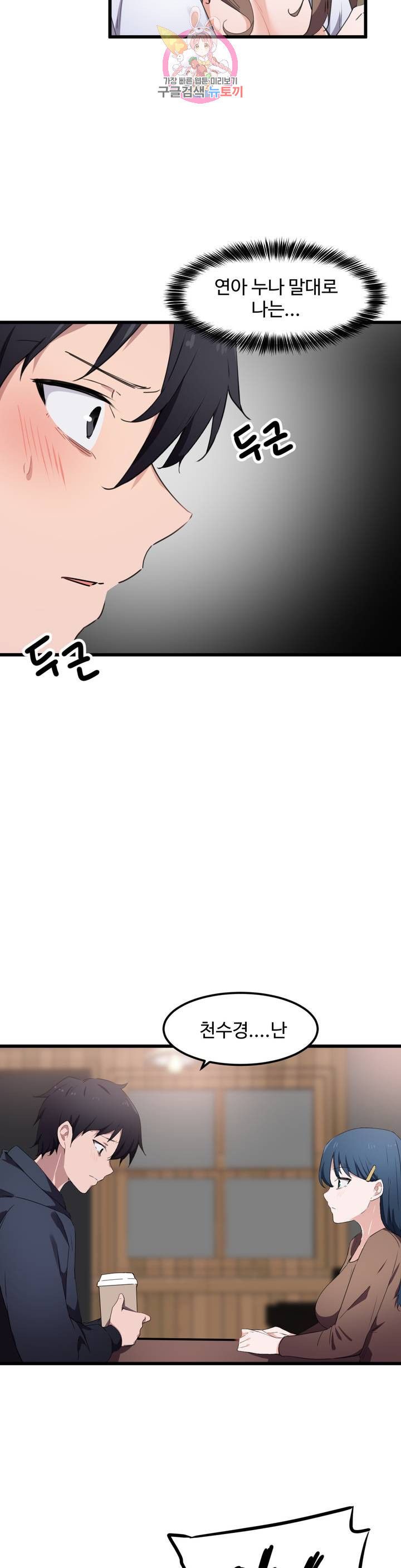 I Want To Become A Daughter Thief RAW Chapter 31 Page 15