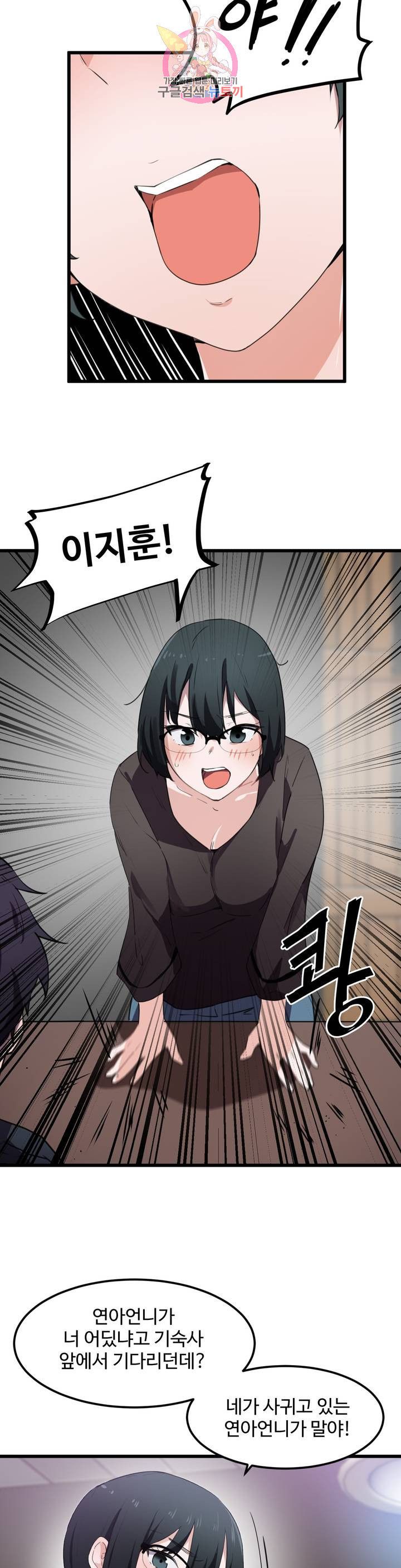 I Want To Become A Daughter Thief RAW Chapter 31 Page 16