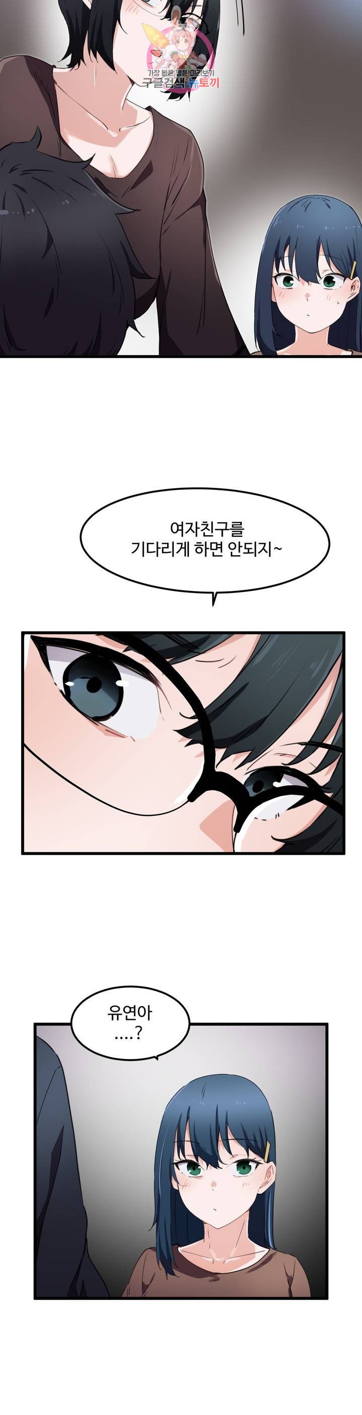 I Want To Become A Daughter Thief RAW Chapter 31 Page 17