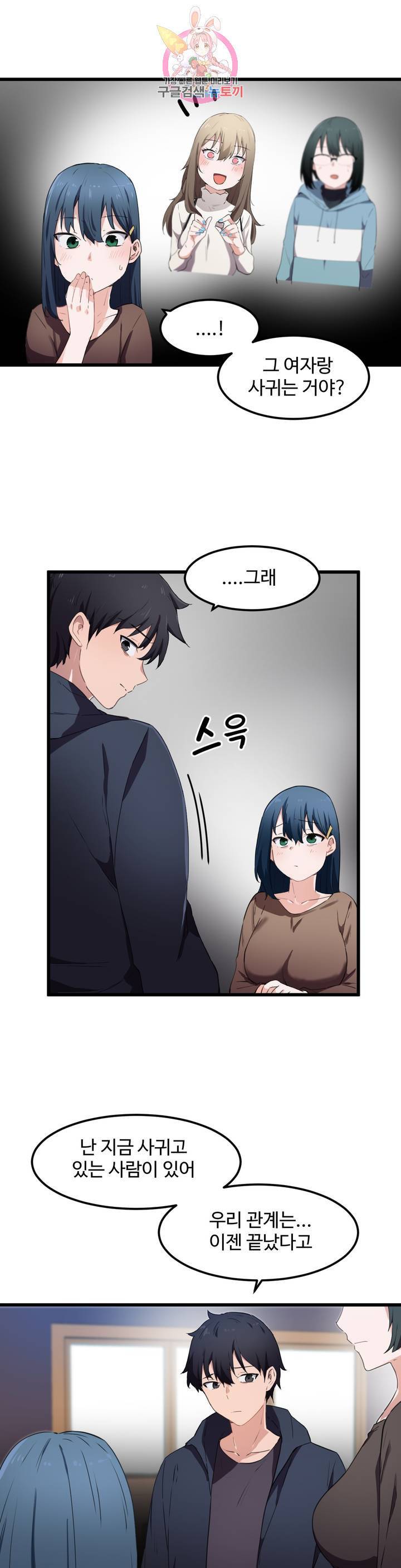 I Want To Become A Daughter Thief RAW Chapter 31 Page 18